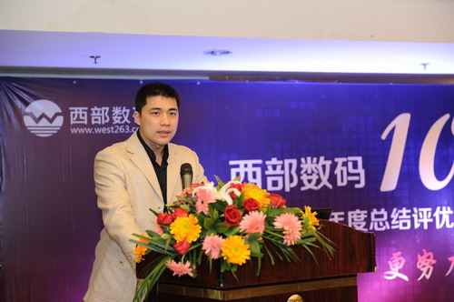 熱烈祝賀西部數(shù)碼2012年年會圓滿落幕