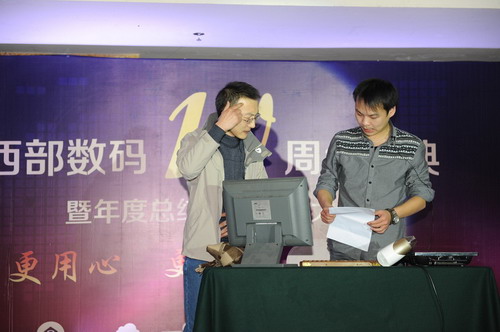 熱烈祝賀西部數(shù)碼2012年年會圓滿落幕
