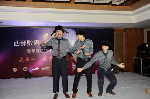 熱烈祝賀西部數(shù)碼2012年年會圓滿落幕