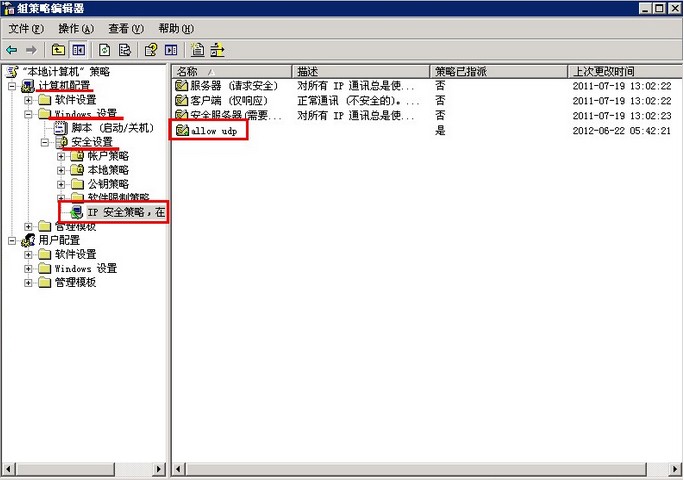 0windows系統(tǒng)VPS、云主機、獨立服務器添加UDP端口