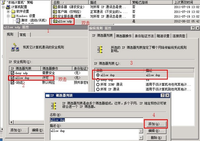 windows系統(tǒng)VPS、云主機、獨立服務器添加UDP端口