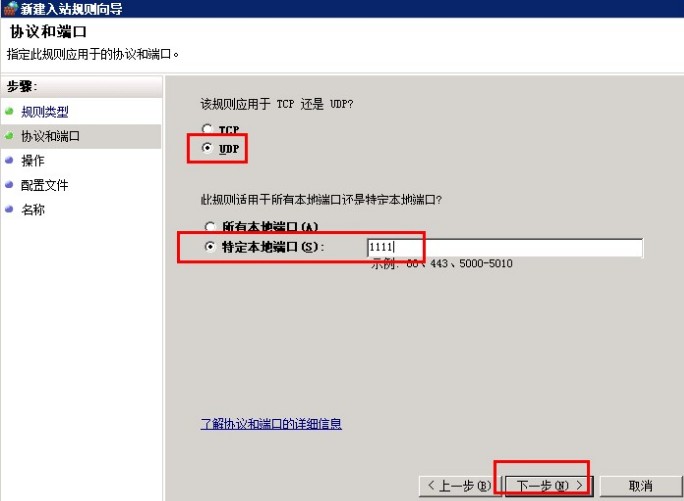 windows系統(tǒng)VPS、云主機、獨立服務器添加UDP端口