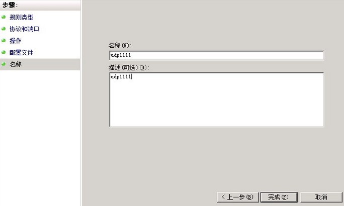 windows系統(tǒng)VPS、云主機、獨立服務器添加UDP端口