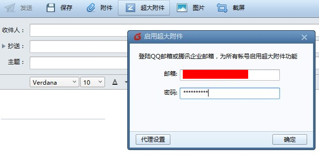 用Foxmail的文件中轉(zhuǎn)站功能來發(fā)送大附件