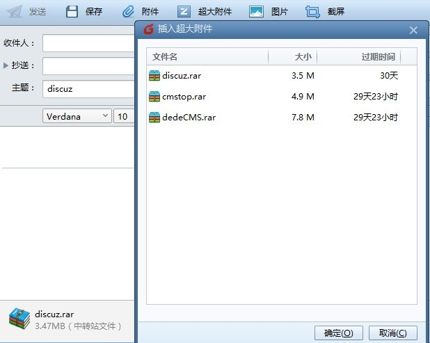用Foxmail的文件中轉(zhuǎn)站功能來發(fā)送大附件